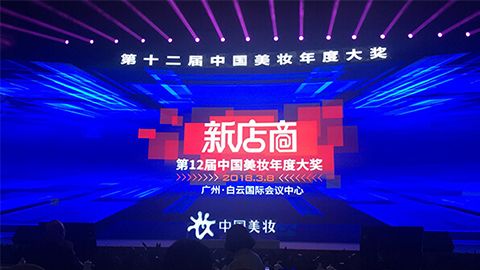 实至名归！博天堂真人斩获2017年中国美妆年度补水护肤品牌