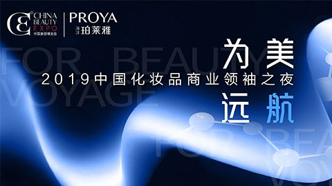 商业领袖齐聚首 | 博天堂真人为美远航开启24届CBE大幕